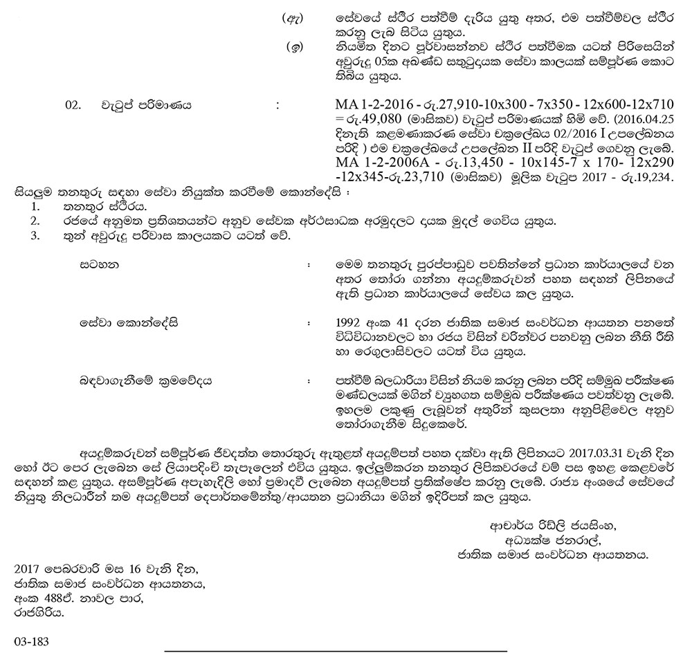 Director, Training Officer, Research Officer, Research Assistant, Translator, Audio Visual Technician, Hostel Keeper - National Institute of Social Development